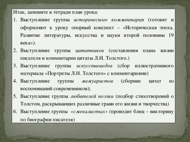 План лев николаевич толстой план