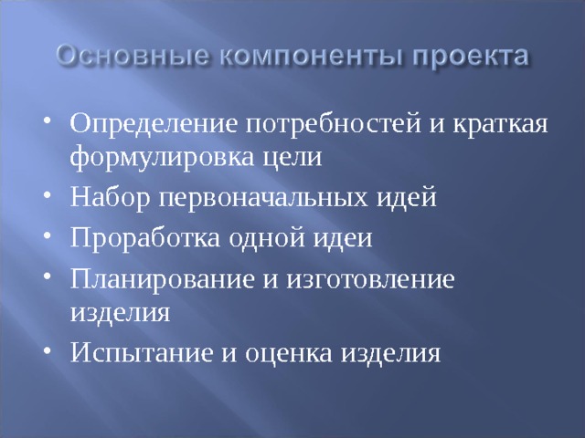 Проработка идеи проект по технологии