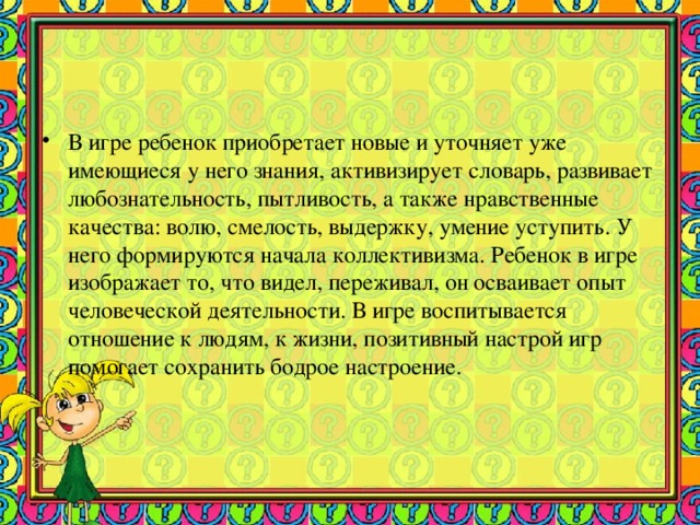 Условия развития игровой деятельности дошкольника