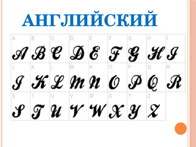 английский 