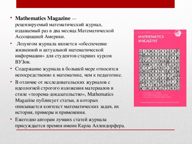 Mathematical journals. Math Magazine. Математический журнал 2 класс. Статья математика. Математический журнал для 6 класса.
