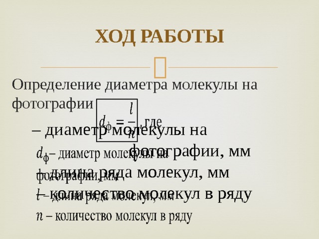 Диаметр Молекулы Золота По Фотографии