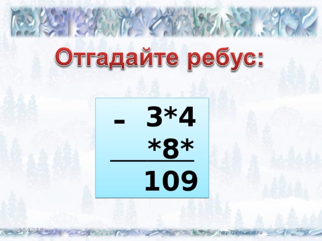 3*4  *8*  109 15.10.16