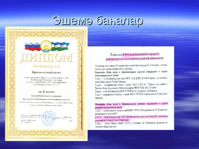 Эшемә баһалар 