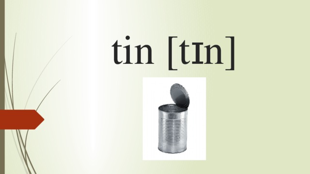 tin [tɪn] 