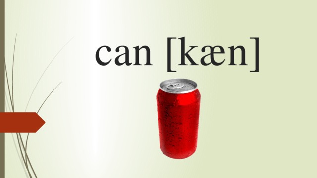 can [kæn] 