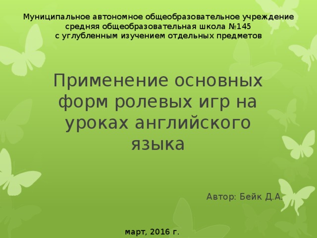 Презентация на ролевые игры на уроках английского языка