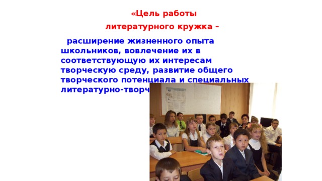 Проект литературный кружок