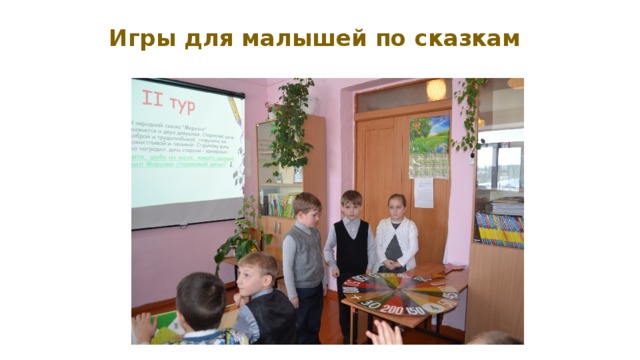 Игры для малышей по сказкам 