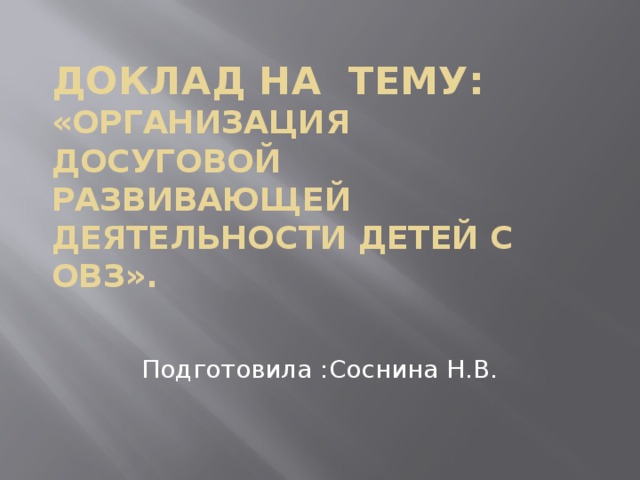 Организация Культурно Досуговой Деятельности Реферат Организация Культурно Досуговой Деятельности Реферат