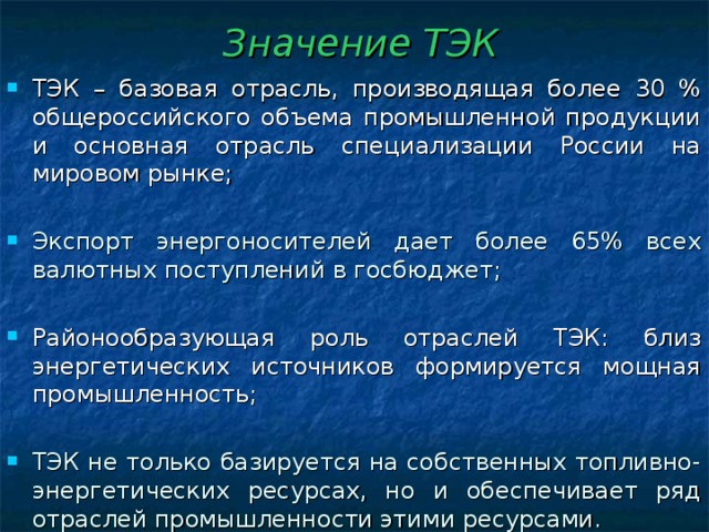 Презентация к уроку "ТЭК России"