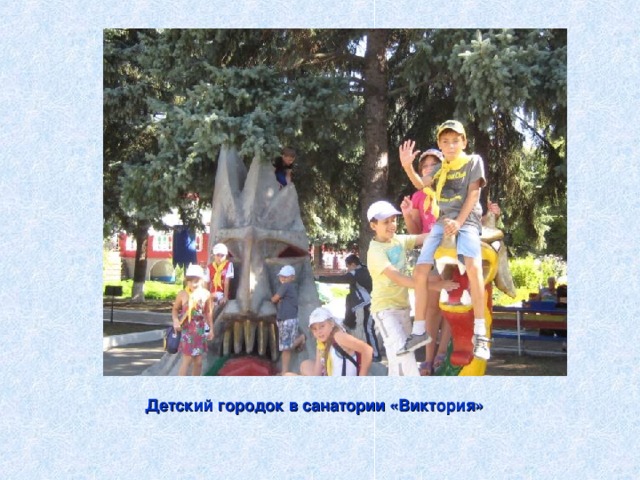 Детский городок в санатории «Виктория» 
