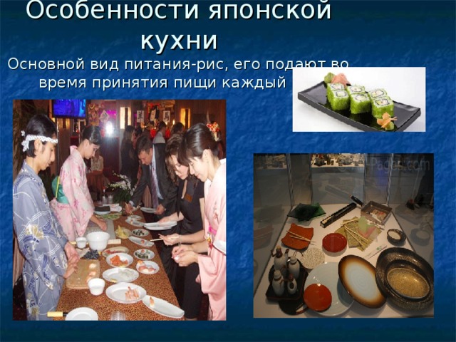 Японская кухня презентация