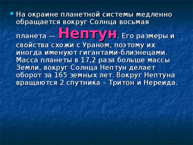 Нептун