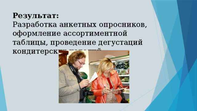 Распознавание укрупненного ассортимента товаров нахождение его в секциях или зонах торгового зала