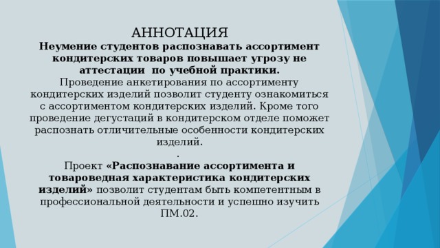 Распознавание укрупненного ассортимента товаров нахождение его в секциях или зонах торгового зала