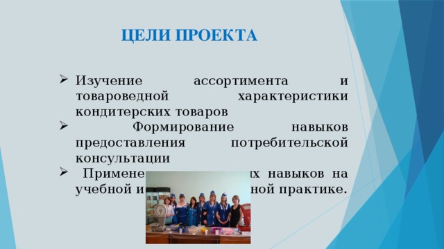 Распознавание укрупненного ассортимента товаров нахождение его в секциях или зонах торгового зала