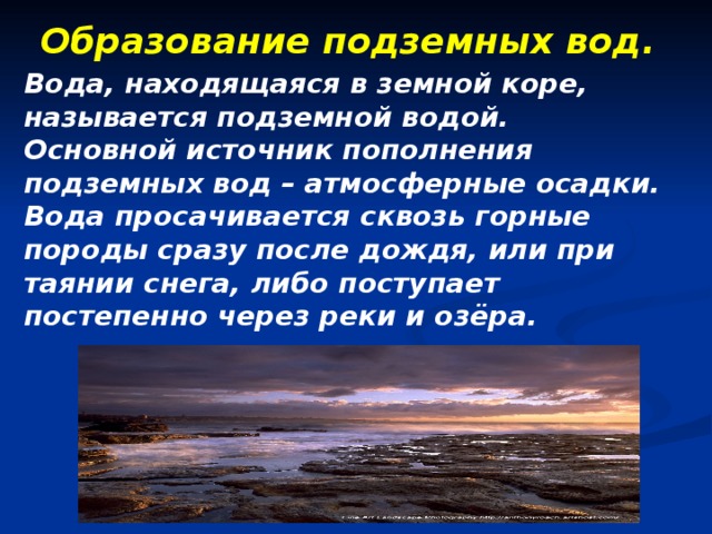 Выполните схематичный рисунок образование подземных вод подпишите на вашем рисунке