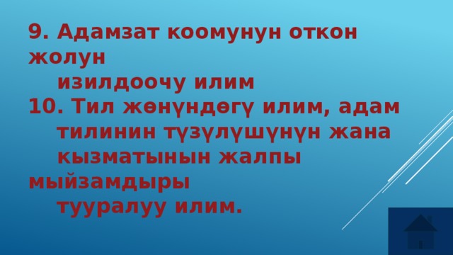 Адамзат болашағы презентация