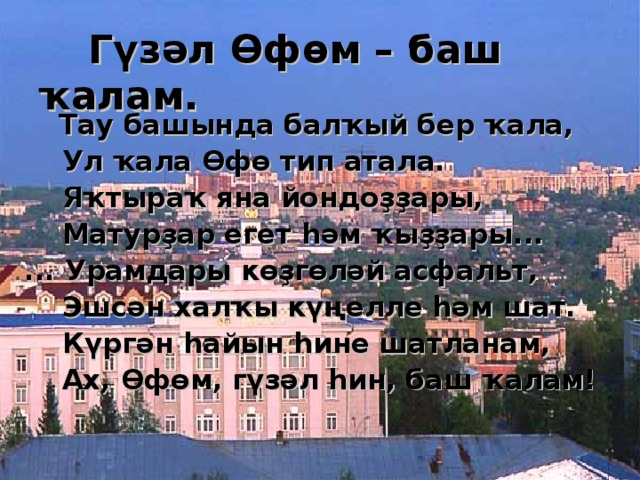 Презентация про уфу на немецком
