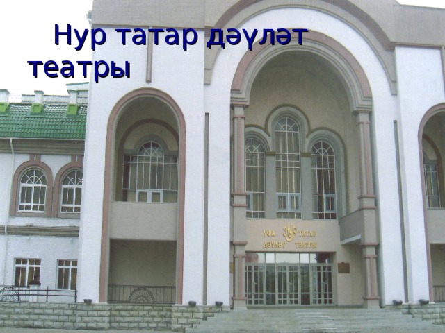 Театры уфы презентация