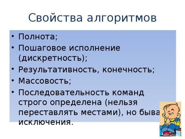 Свойства алгоритмов