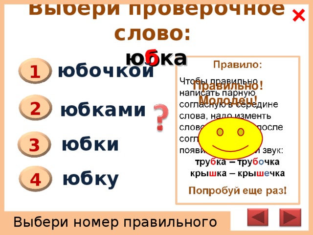 4 слова с ю