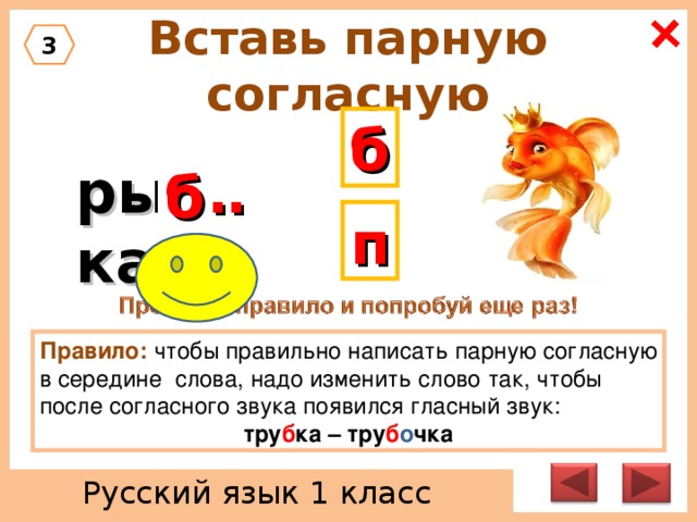 Глухости звонкости последующего согласного. Согласные звуки б п. Правило парных согласных 3 класс. Парные согласные б п на конце слова. Правило по парнай согласно й.