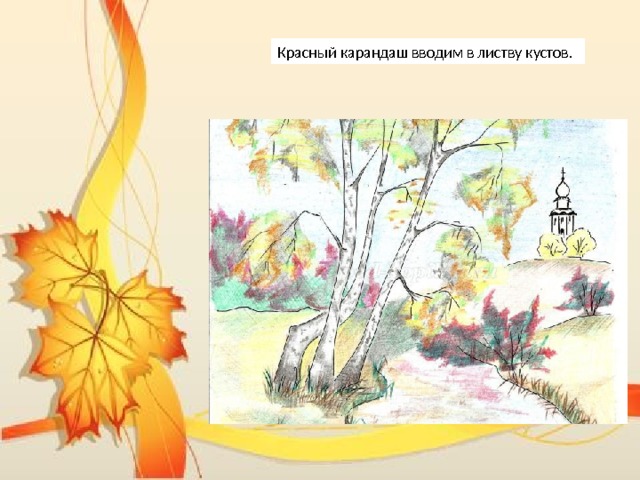 Рисунок осень 2 класс по литературе