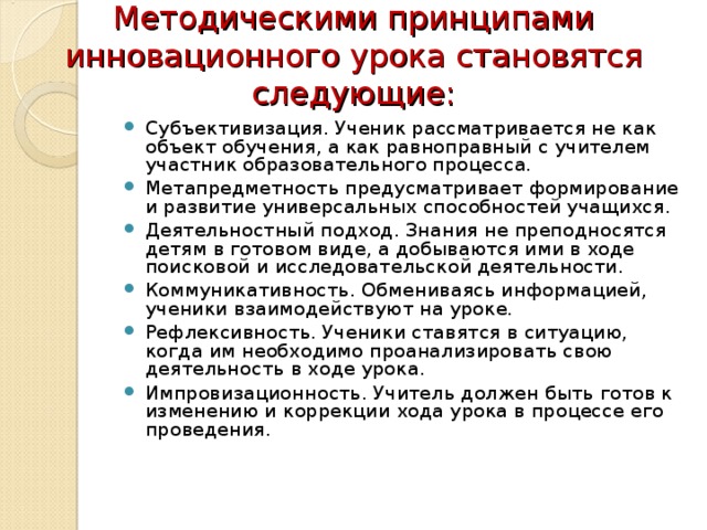 Методический принцип метапредметность современного урока это. Субъективизация
