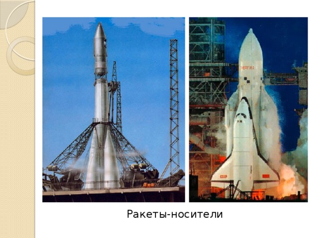 Ракеты-носители 