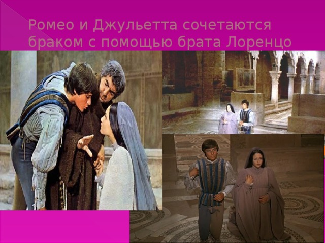План брата лоренцо