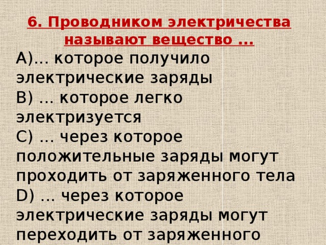 Электричеством называют