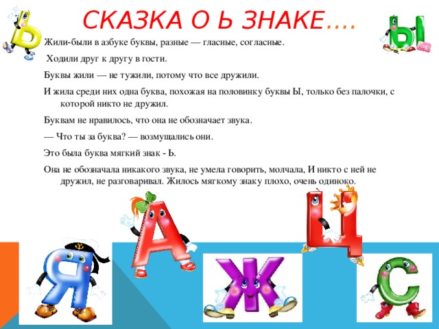 Буква ь презентация для дошкольников