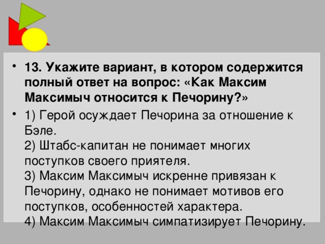 Максим максимыч сел за воротами на скамейку а я ушел в свою комнату запятые