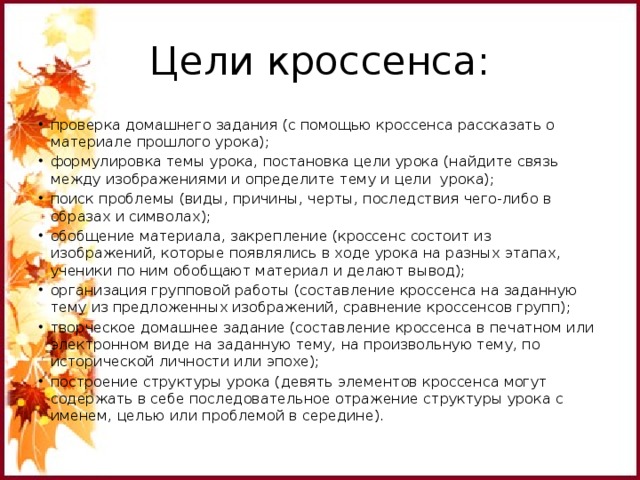 Презентация кроссенс на уроках русского языка и литературы