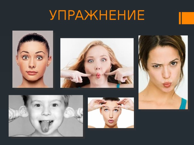 УПРАЖНЕНИЕ 
