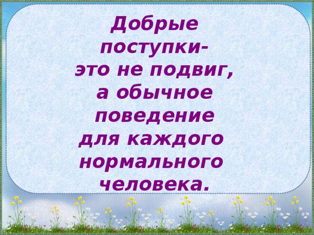 Проект мой добрый поступок 4 класс