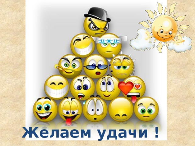Желаем удачи ! 