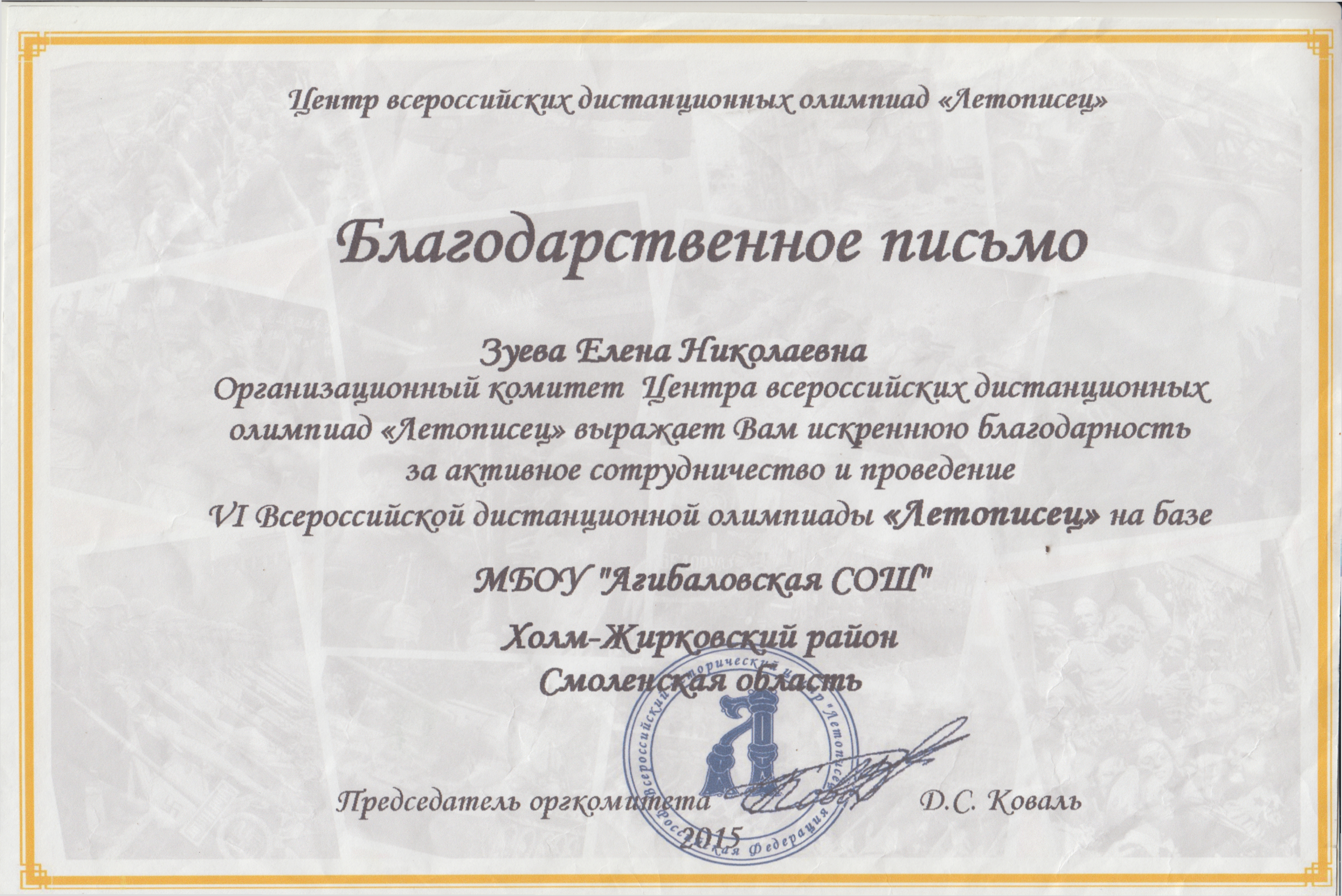 Заполнение благодарственного письма образец