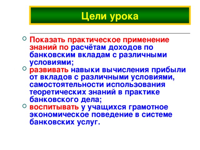 Виды банковских вкладов презентация