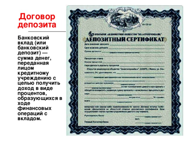 Договор банковского вклада депозита образец
