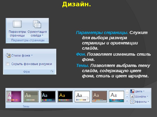 Где в презентации ориентация слайда