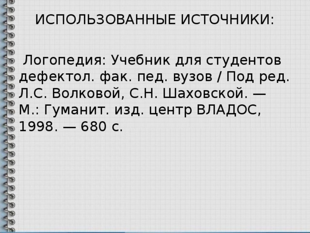 Учебник логопедия под ред л с волковой
