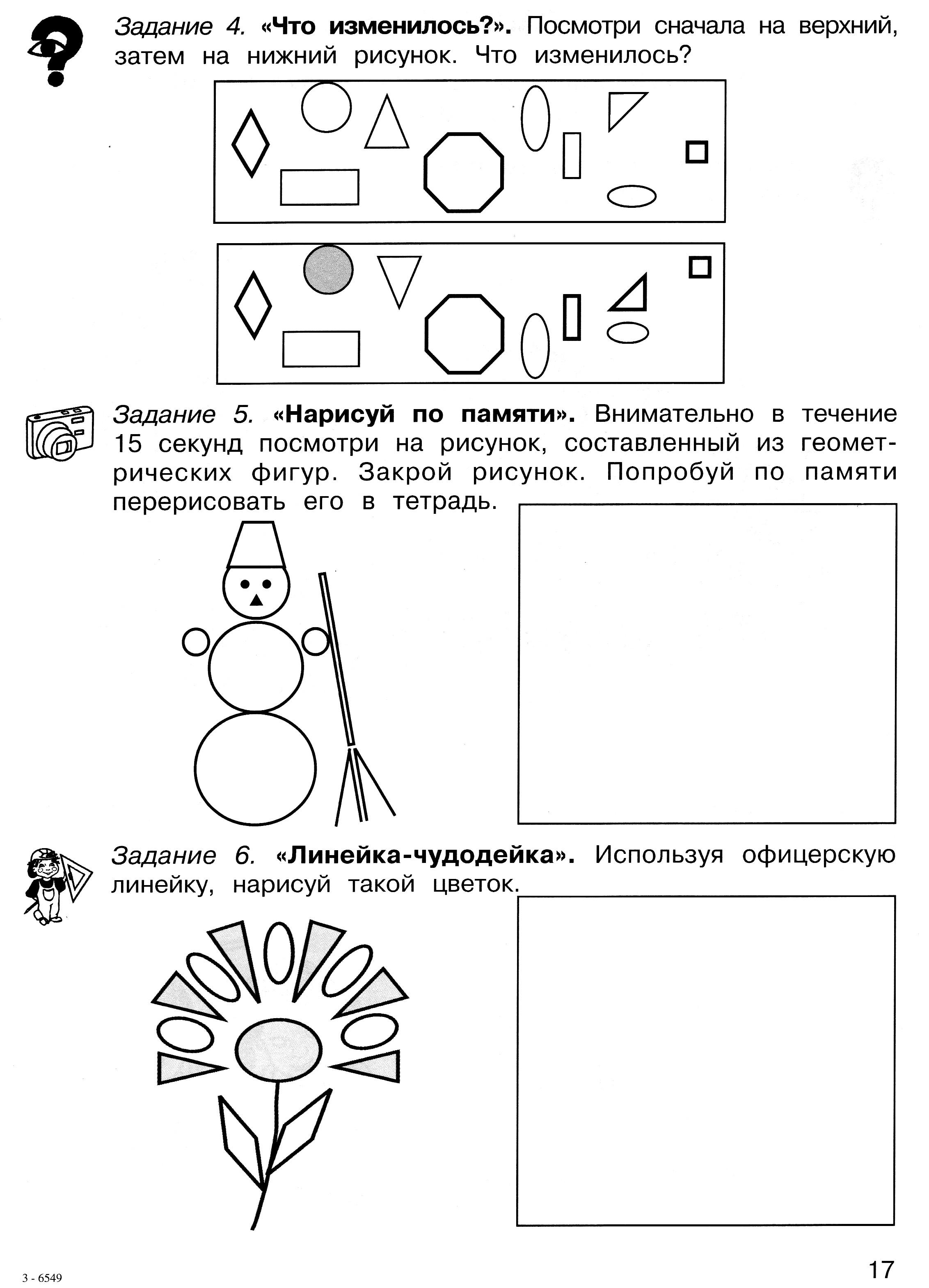 Юный эрудит. 1 класс. Занятие 8