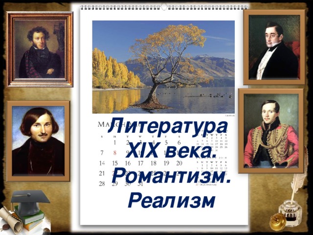 Литература xix века реализм