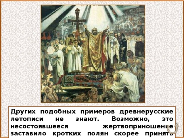 Проект крещение руси для 4 класса ДРЕВНИЕ СЛАВЯНЕ - Прочее - Презентации
