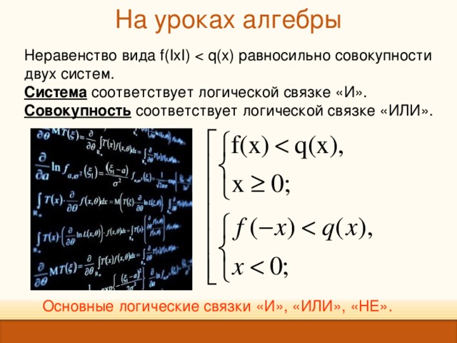 Какой логической связке соответствует изображение