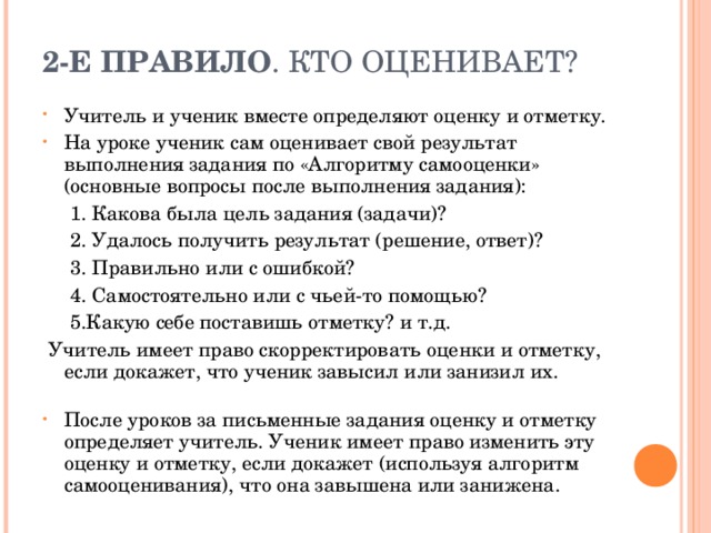 Оценка знаний учащихся в условиях введения ФГОС