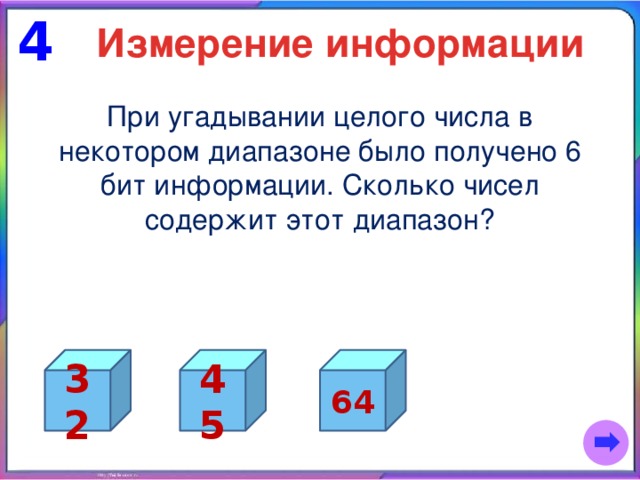 7 бит информации. Презентация часы Информатика. При угадывании целого числа в диапазоне от 1 до n было получено 7 бит. При угадывании целого числа в диапазоне от 4 до n было получено 7 бит. 6 Бит информации наименьшее число из этого диапазона.